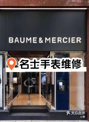 重庆名士售后