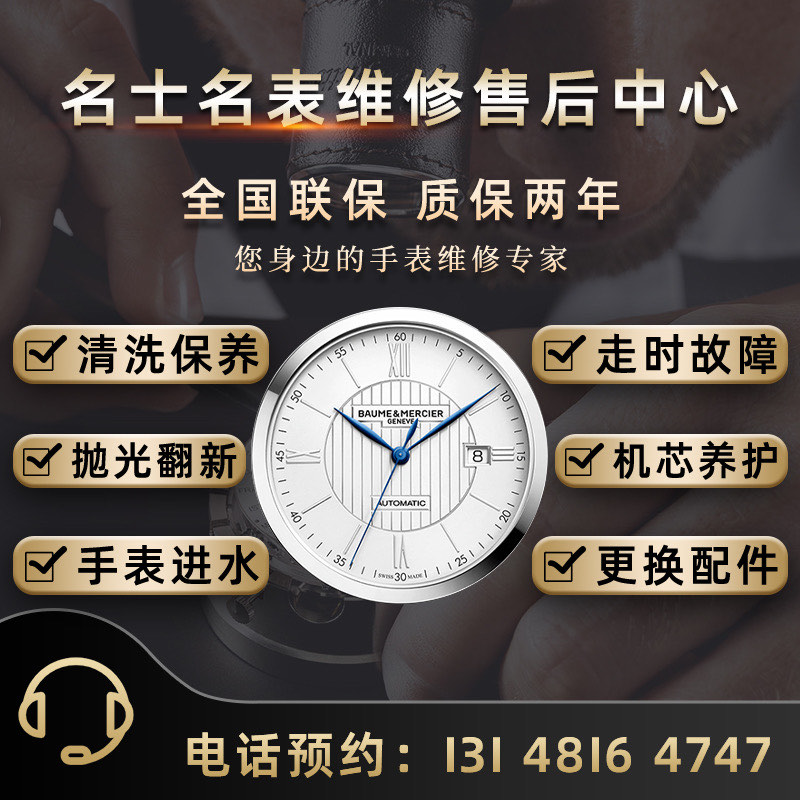 名士手表维修地址在哪里啊