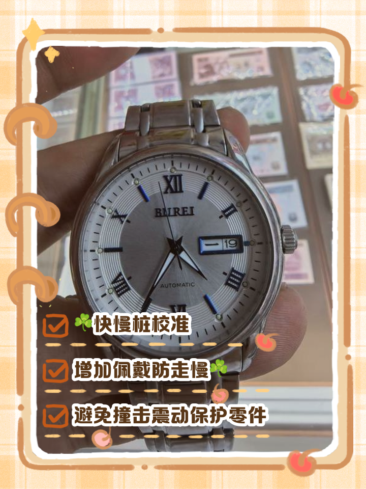 名士机械手表走慢的原因是什么