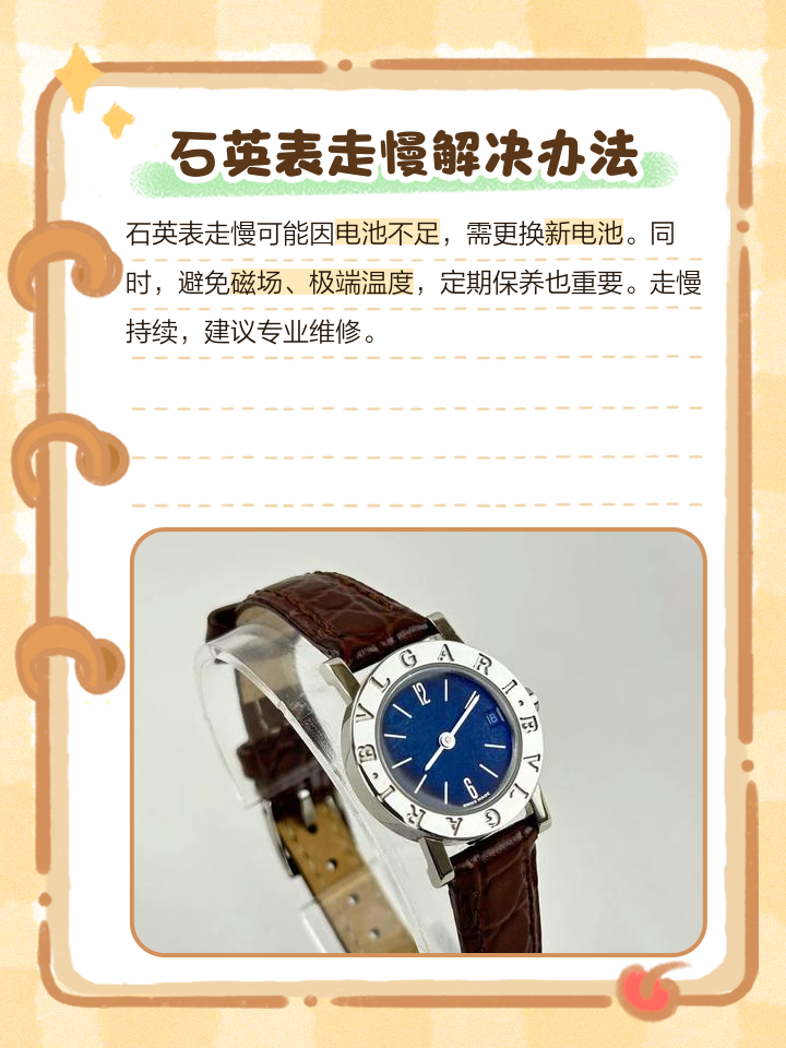 手表快了几秒钟怎么办