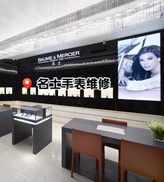 佛山禅城名士手表维修地址