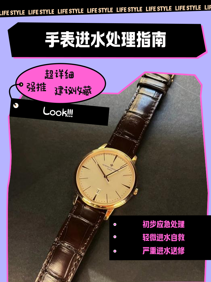名士手表进水了咋办啊图片