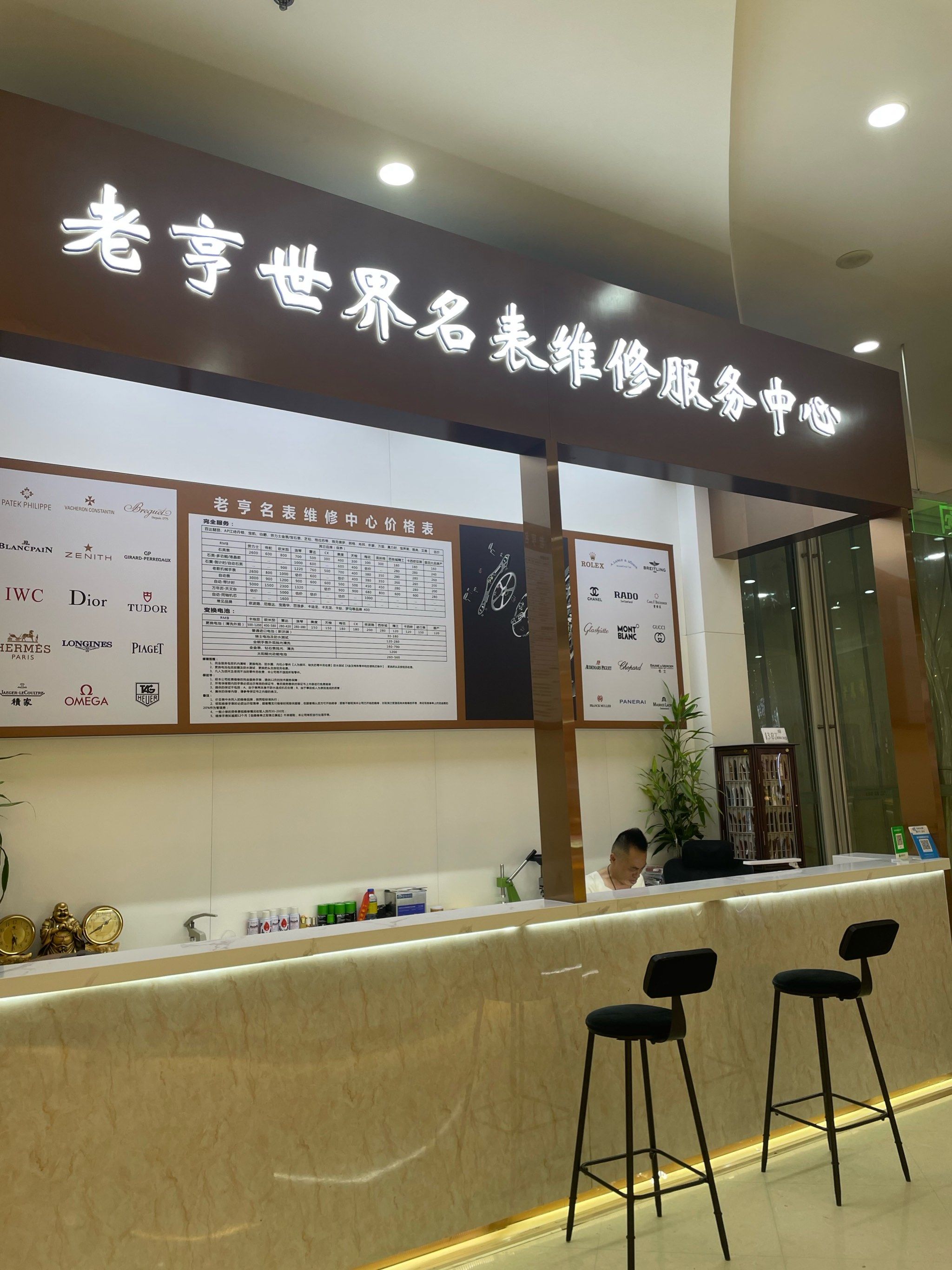 成都名士服务手表中心地址