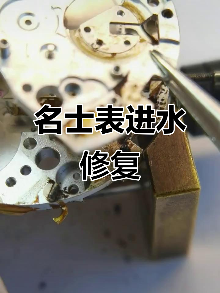名士手表保养成都维修店地址