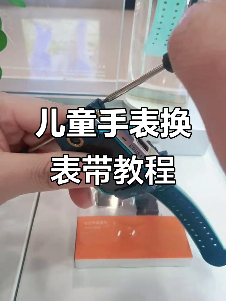 名士更换手表表带视频