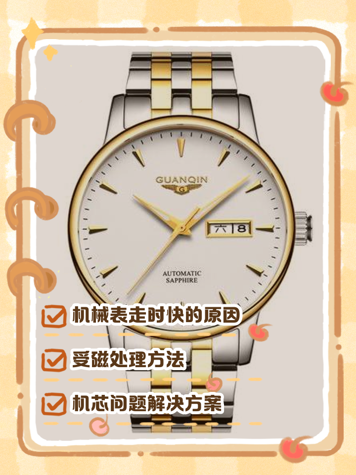 手表走时快正常吗