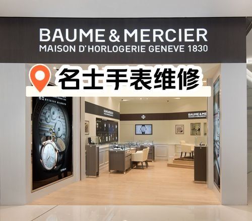杭州名士专修手表店地址电话