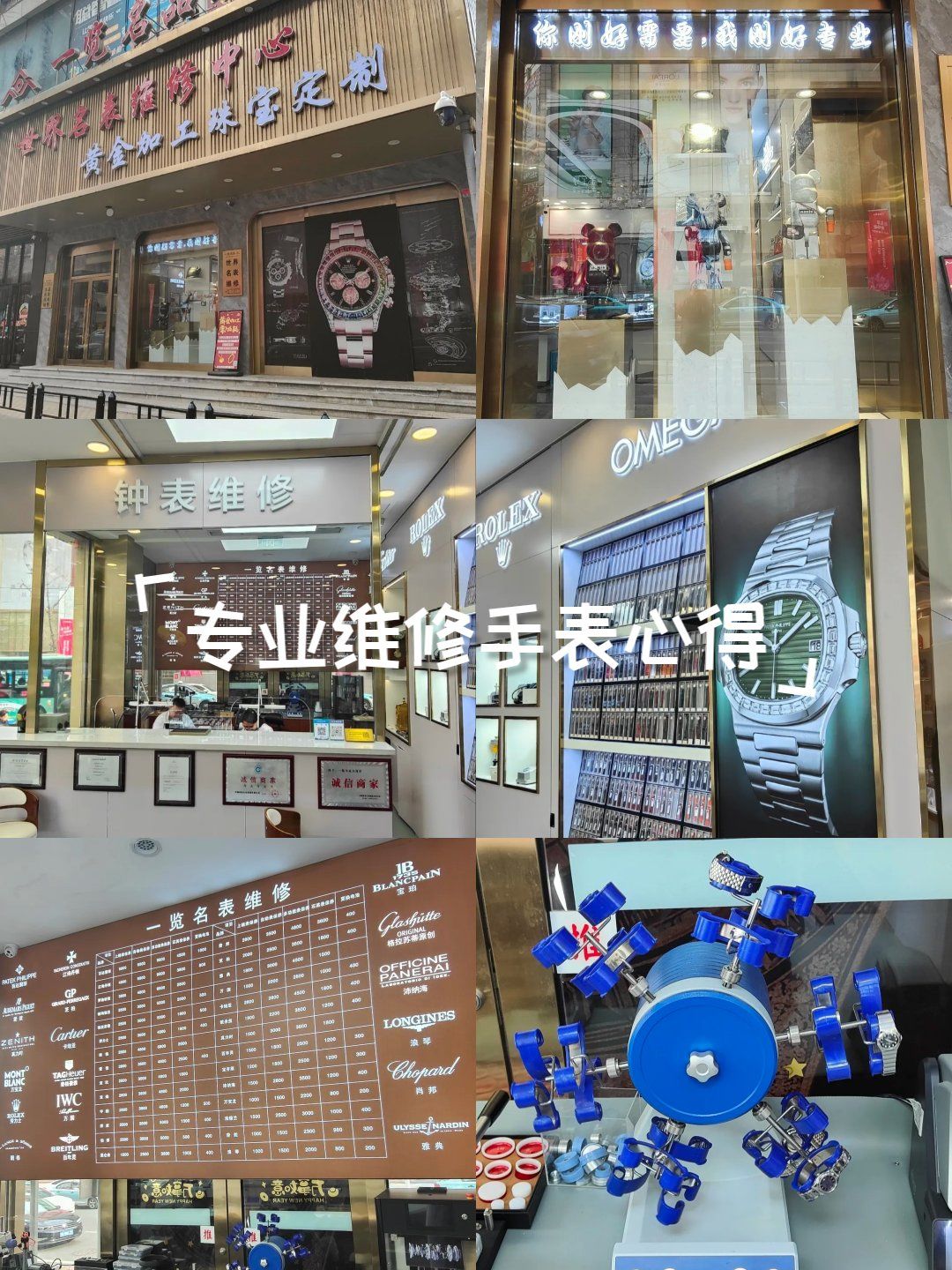 上海名表维修中心地址