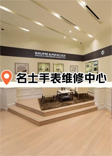 上海名士手表售后电话号码