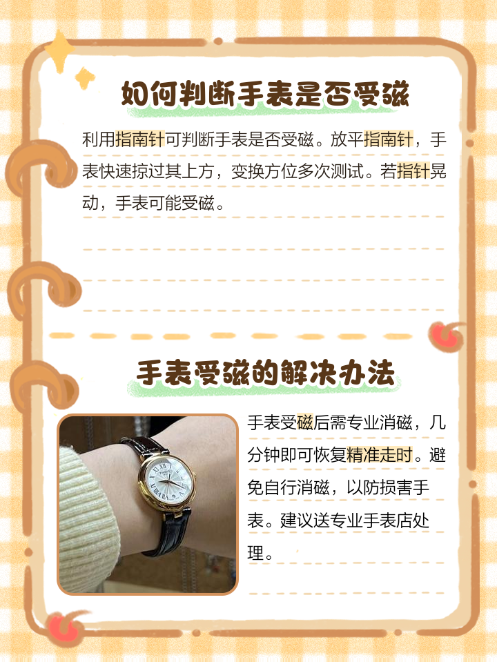 机械表走时慢怎么办?