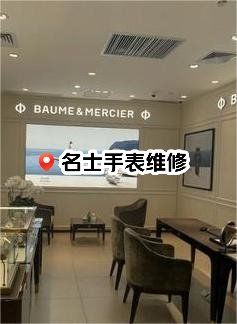 浪琴手表维修点查询