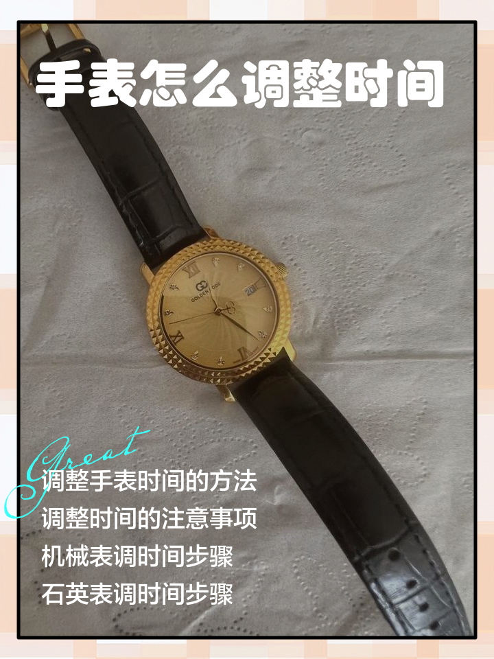 名士手表时间不准怎么办视频