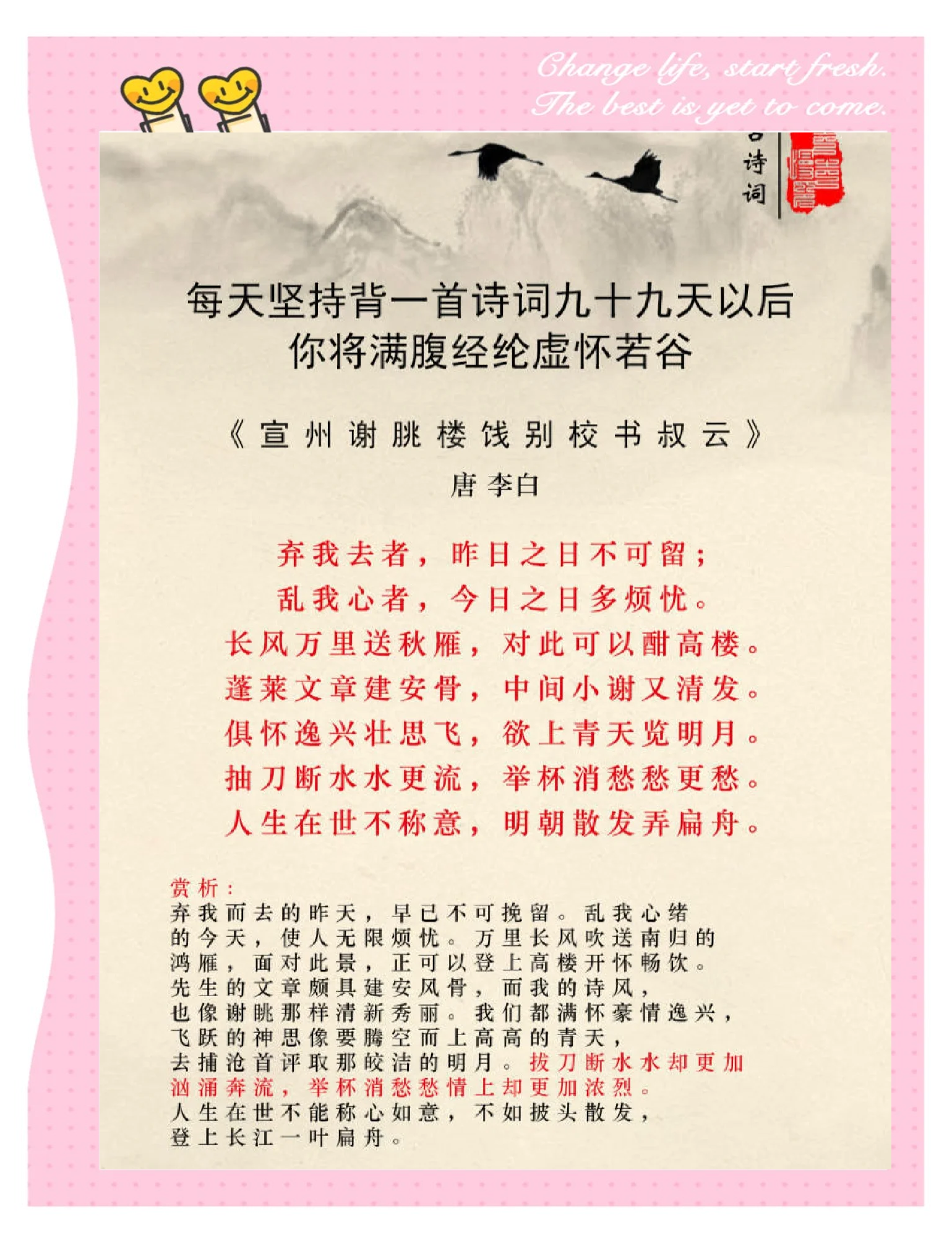 借酒消愁愁更愁下一句顺口溜