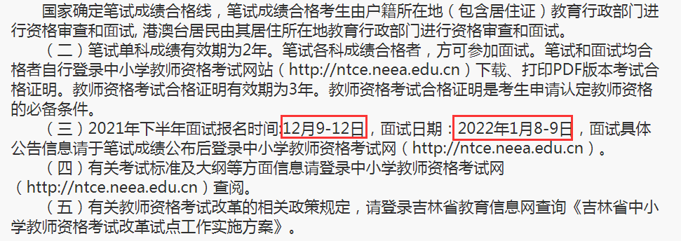 教师资格证什么时候考2023下半年