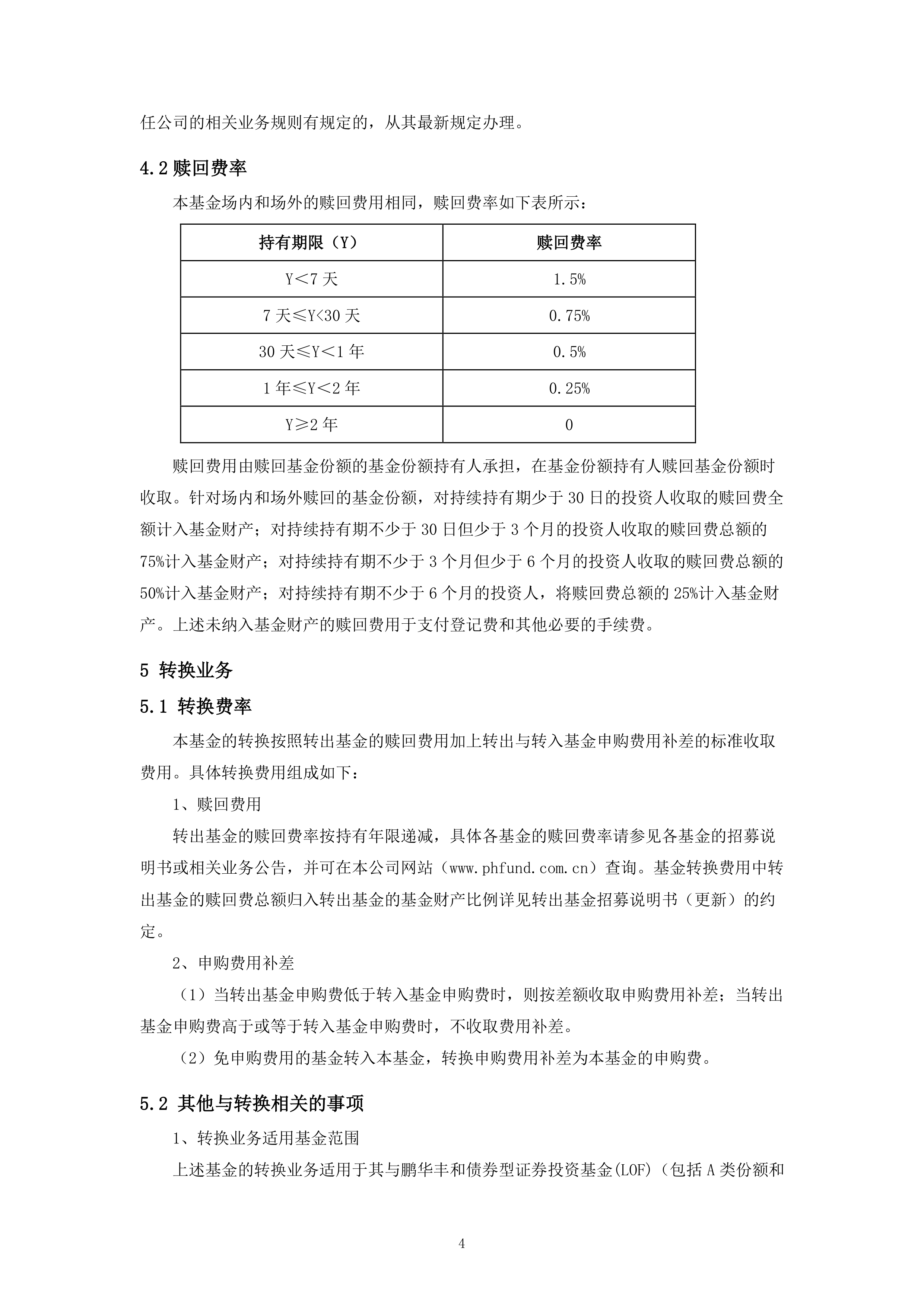 基金赎回费计算公式