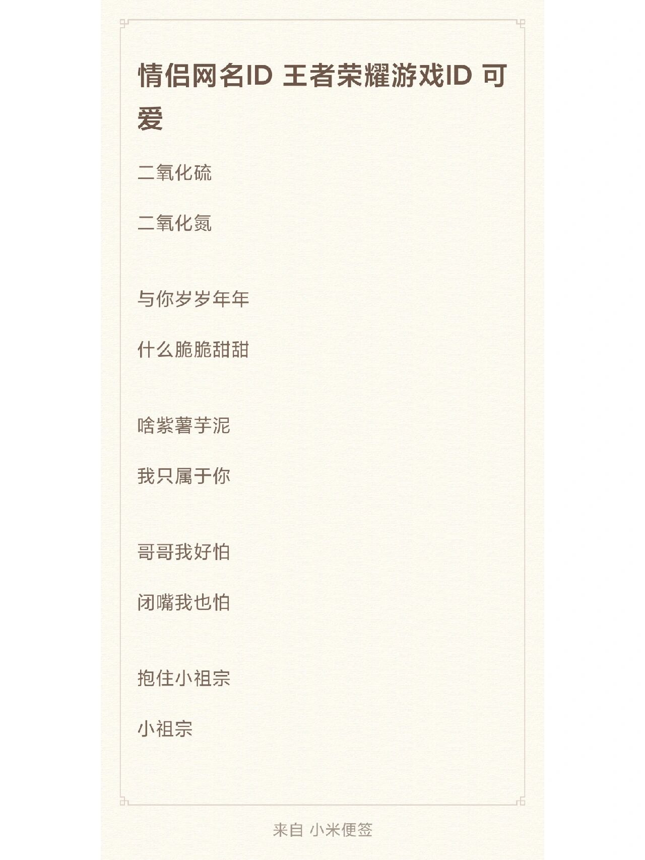 王者荣耀情侣名一问一答
