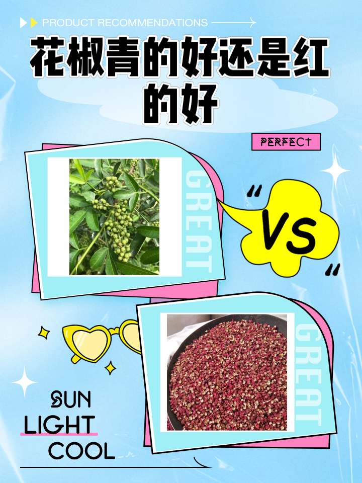 红花椒和青花椒区别是什么意思