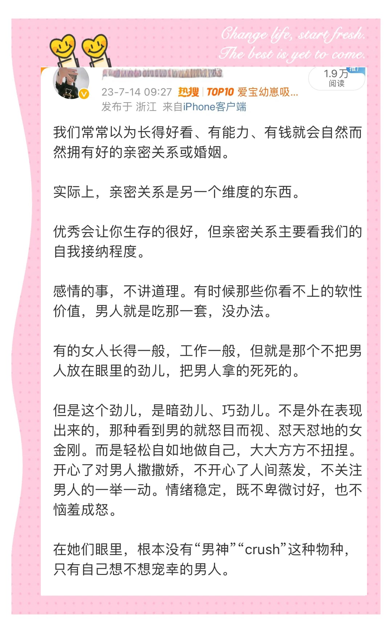 好看的皮囊有趣的灵魂作文素材
