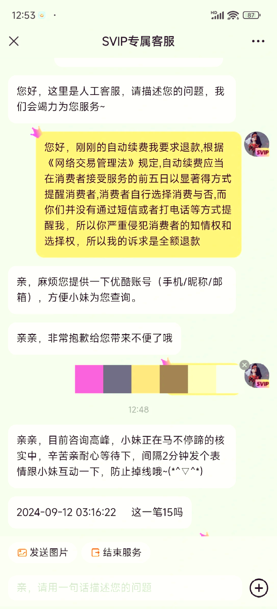 怎么关闭优酷会员自动续费如果无苹果手机