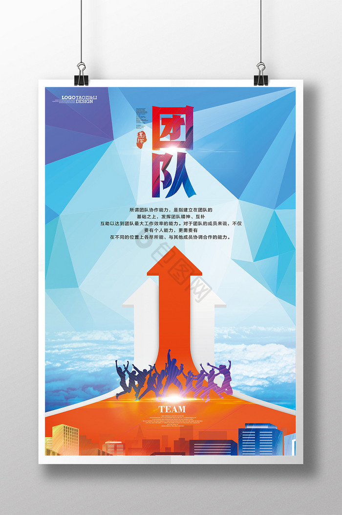 团队协作精神的理解