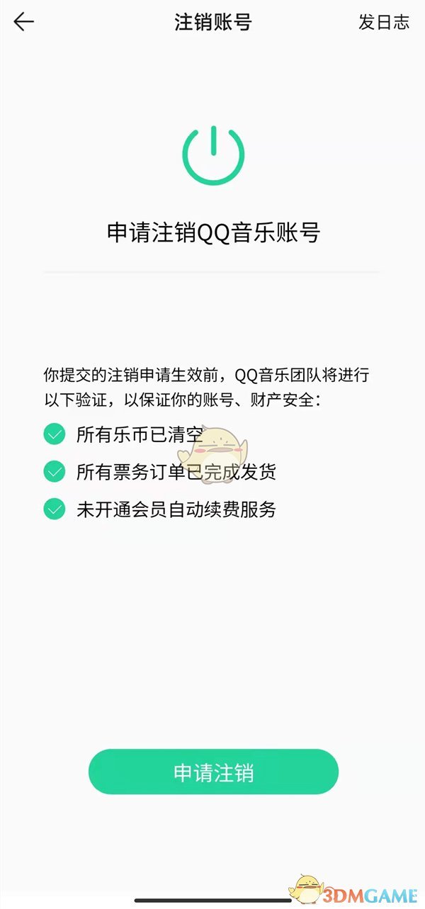 怎么注销账号?注销账号步骤流程