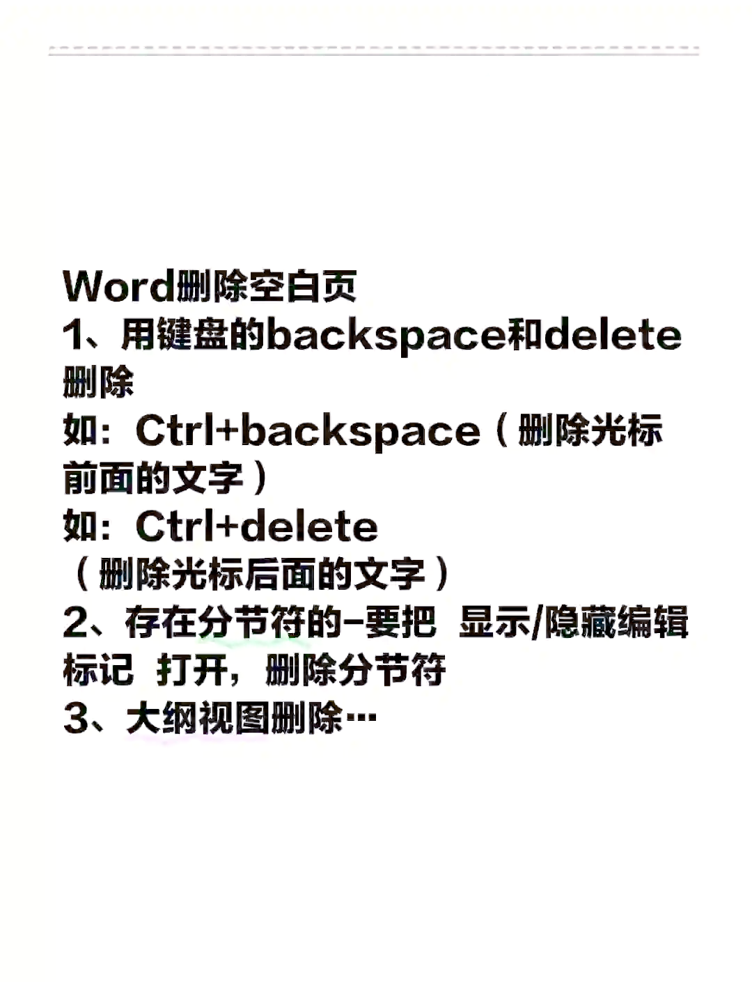 word2010文档怎么删除空白页