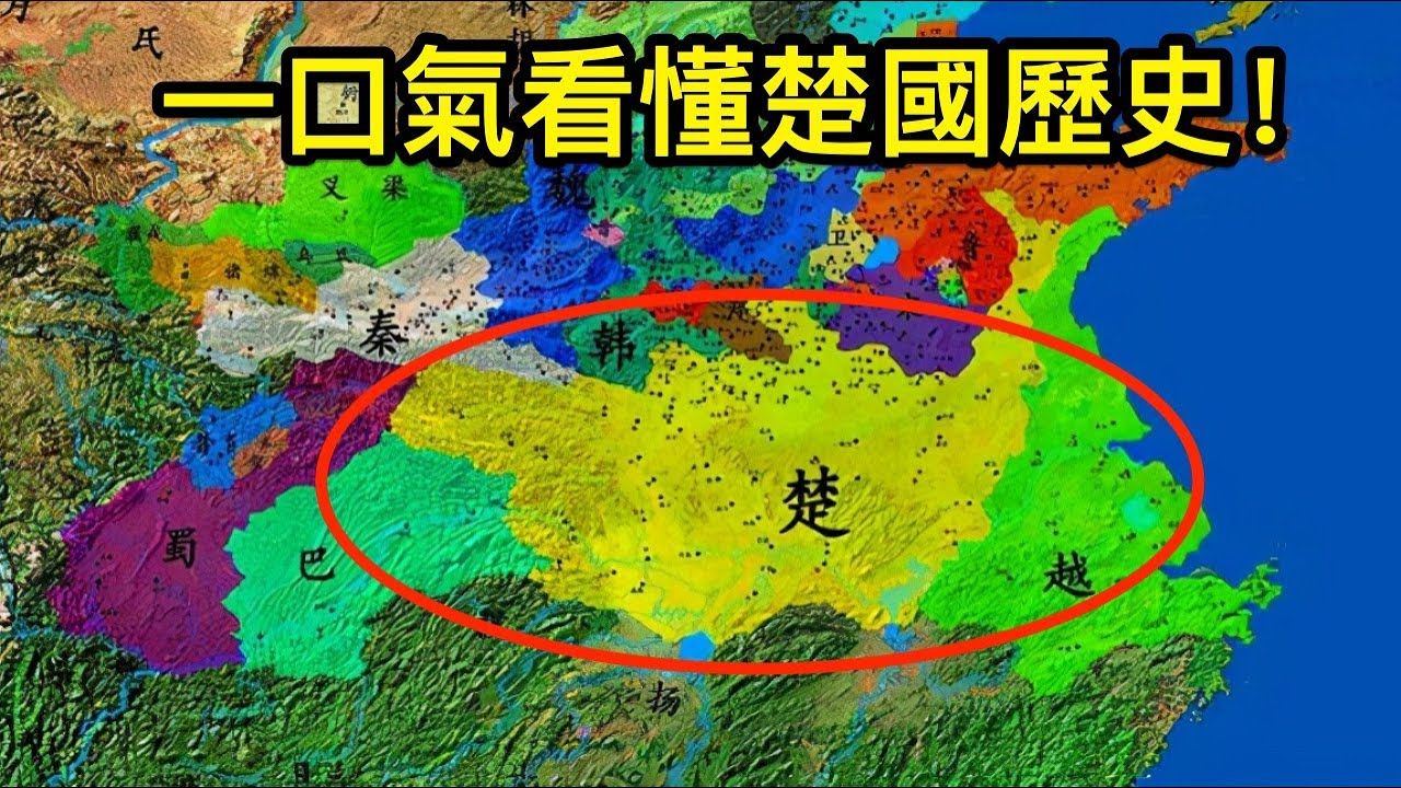 齐国和楚国是现在的哪里