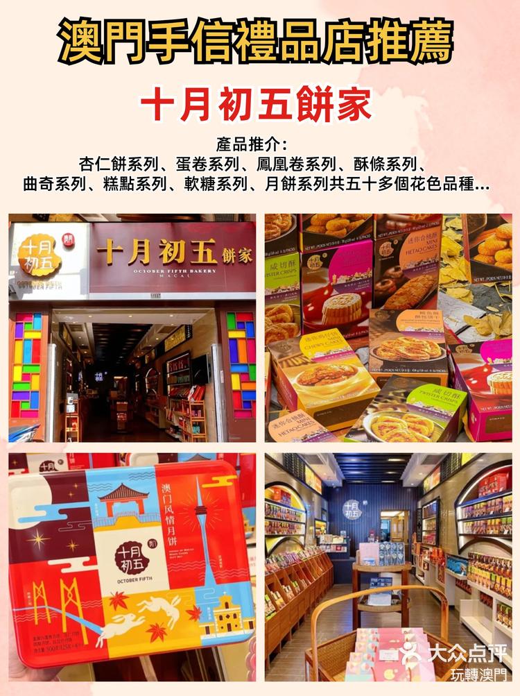 十月初五饼家广告