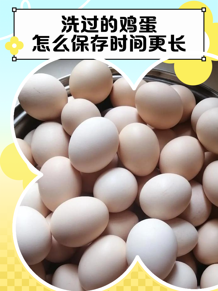 冰箱里面鸡蛋能保存多久