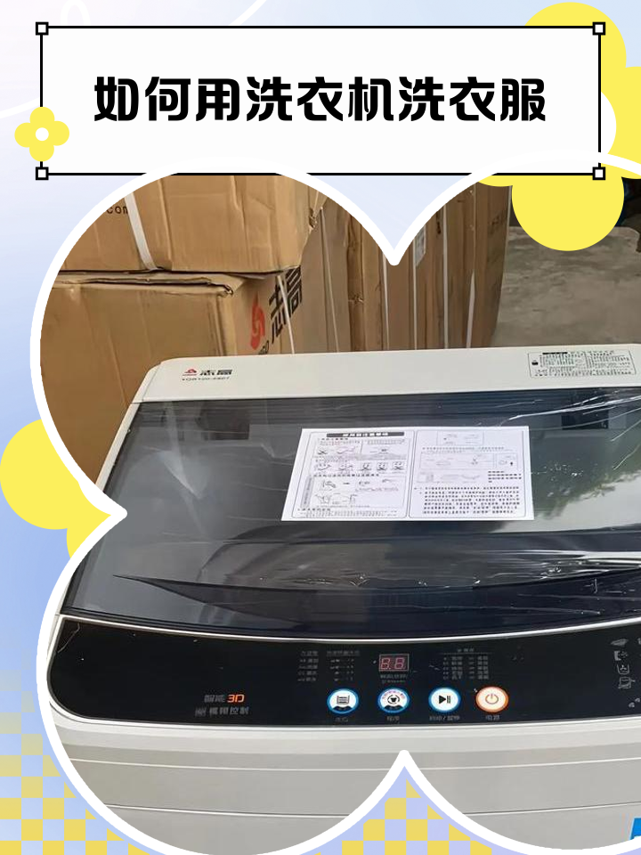 梦到用洗衣机洗衣服什么征兆